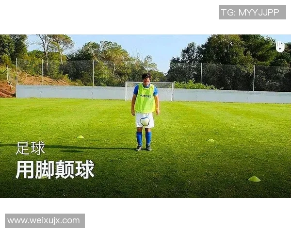 足球明星颠球技巧揭秘：如何在场上展现绝佳控球能力与魅力